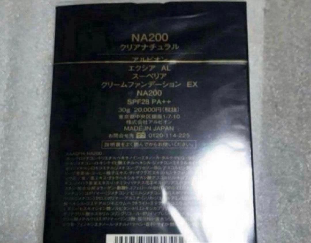 アルビオン エクシアAL スーペリアクリームファンデーションEX NA200 新