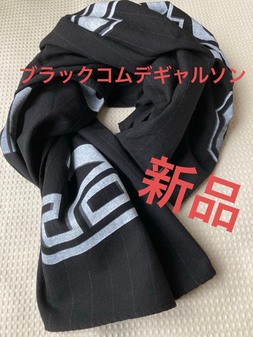 ブラックコムデギャルソン　ストールマフラー