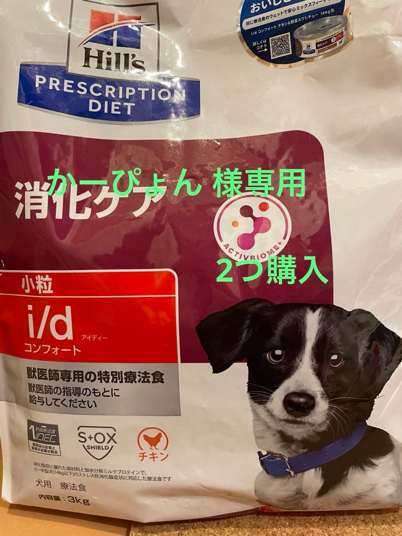 Hill's PRESCRIPTION DIET 消化ケア小粒 i/d 3kg