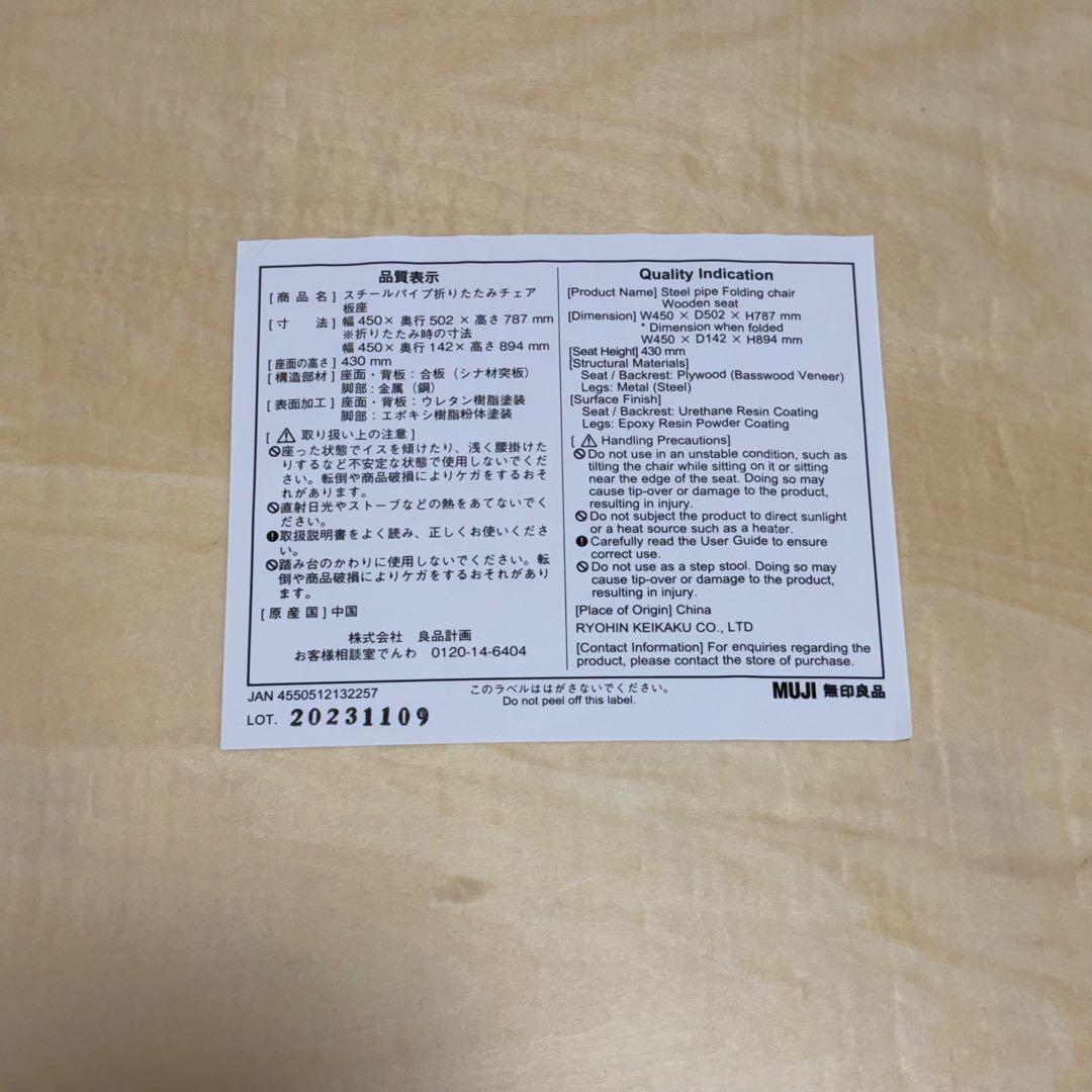 無印良品 折りたたみテーブル 折りたたみパイプチェア