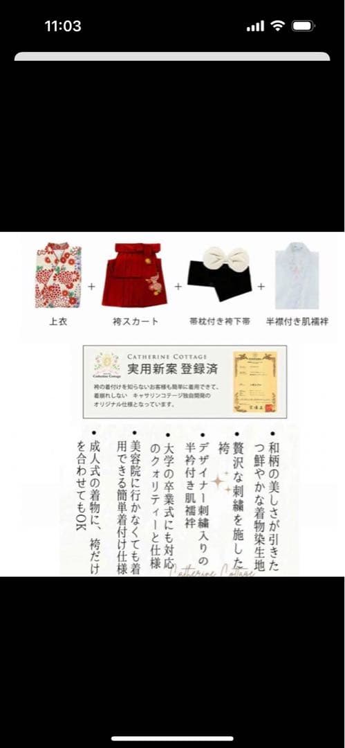 キャサリンコテージ子供袴　１５０センチ