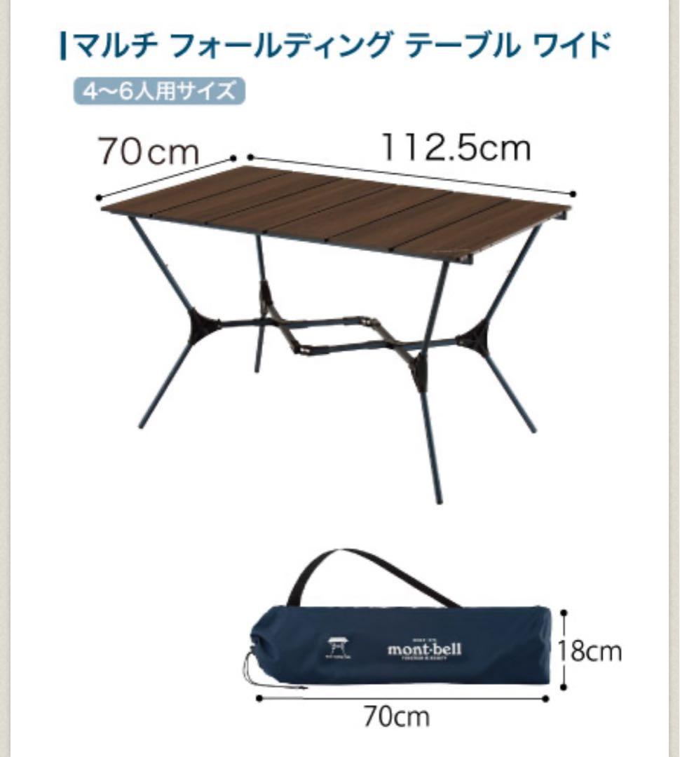 mont-bell マルチフォールディングテーブル ワイド