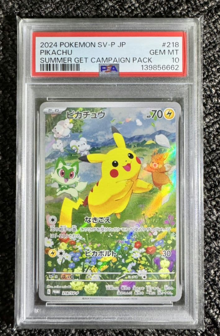 ポケモンカード　ピカチュウ 218/SV-P PSA10