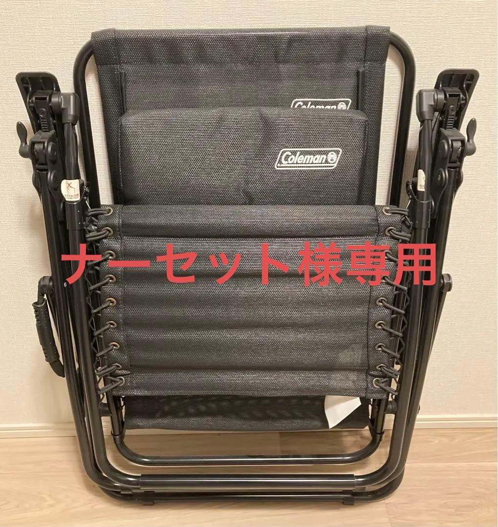 ナーセット：コールマン　インフィニティチェア　ブラック