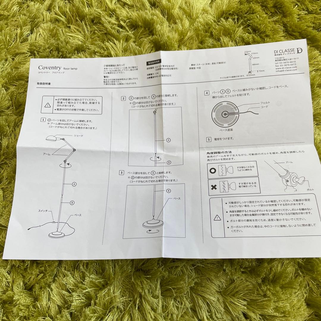 美品　DI CLASSE ディクラッセ フロアスタンド 説明書あり