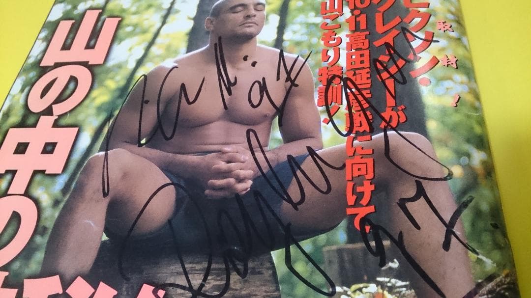 ヒクソン＆ホイラーグレイシー97年10月11日高田戦勝利直後にもらったサイン