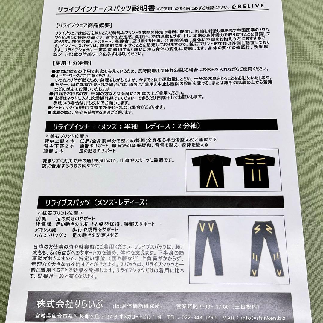 RELIVEリライブ 半袖シャツ•前あきスパッツセットMブラック 未使用品