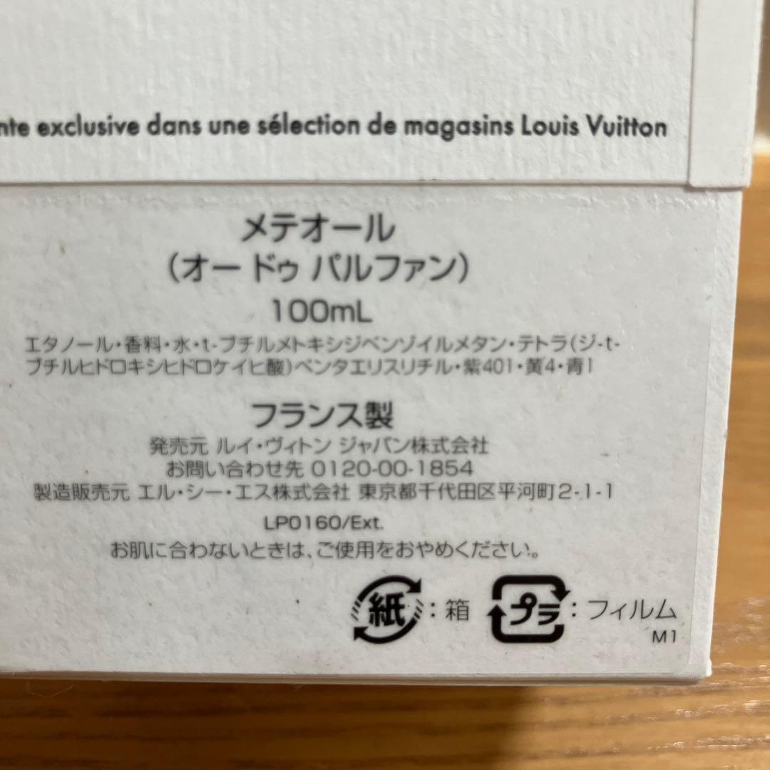 ルイ・ヴィトンメテオール未使用