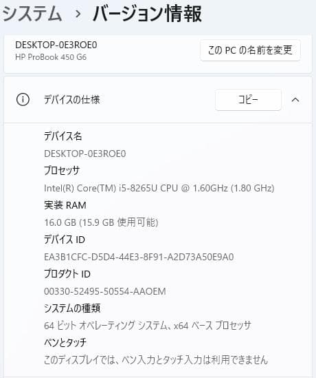 HP 450 G6 8世代 i5 Win11 16GB Office付き