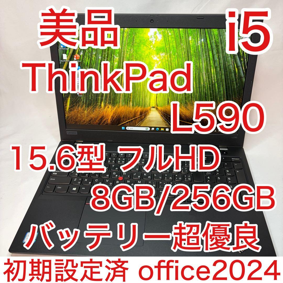 美品 ThinkPad L590 Core i5 8GB 256GB フルHD