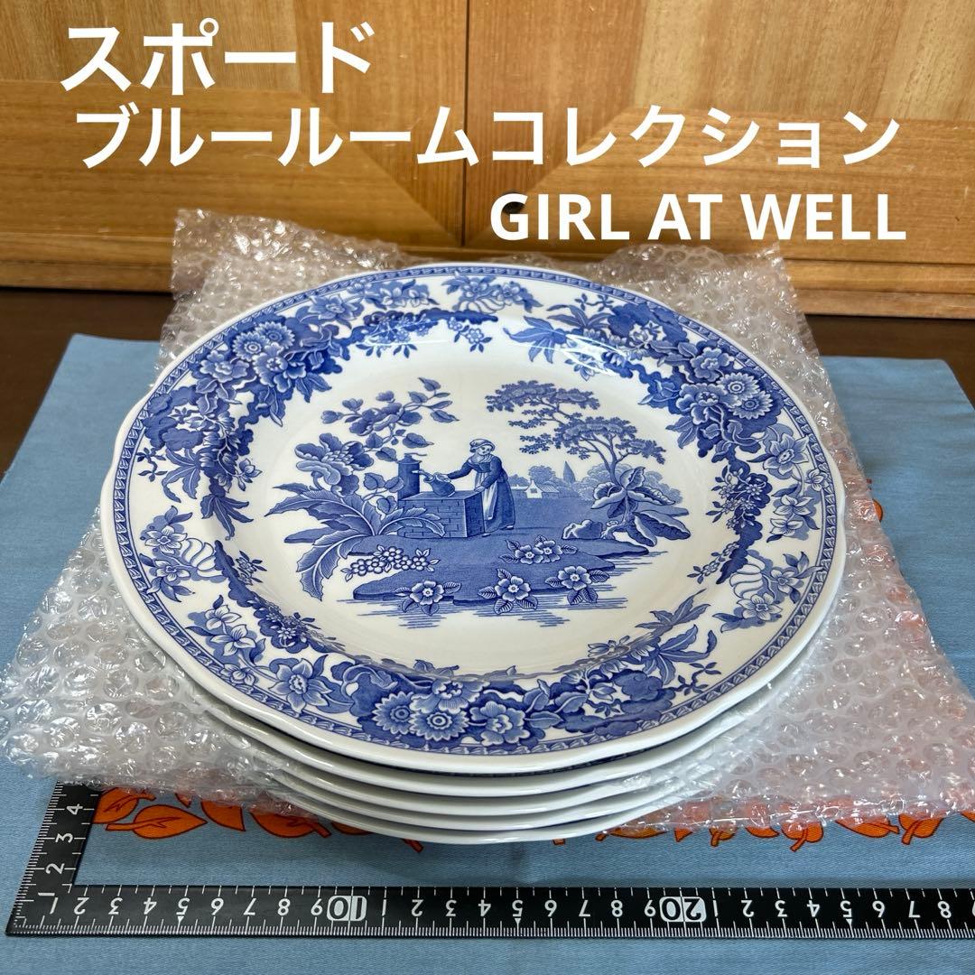 スポード　ブルールームコレクション　GIRL AT WELL プレート５枚
