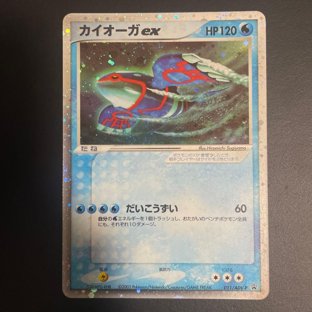 カイオーガ ex PROMO ADV-Pプロモカード 011/ADV-P