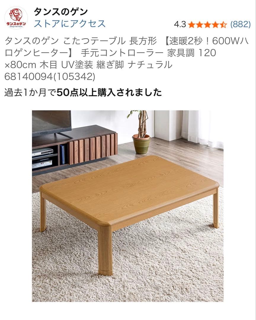 ダンスのゲン こたつテーブル 120×80cm ナチュラル