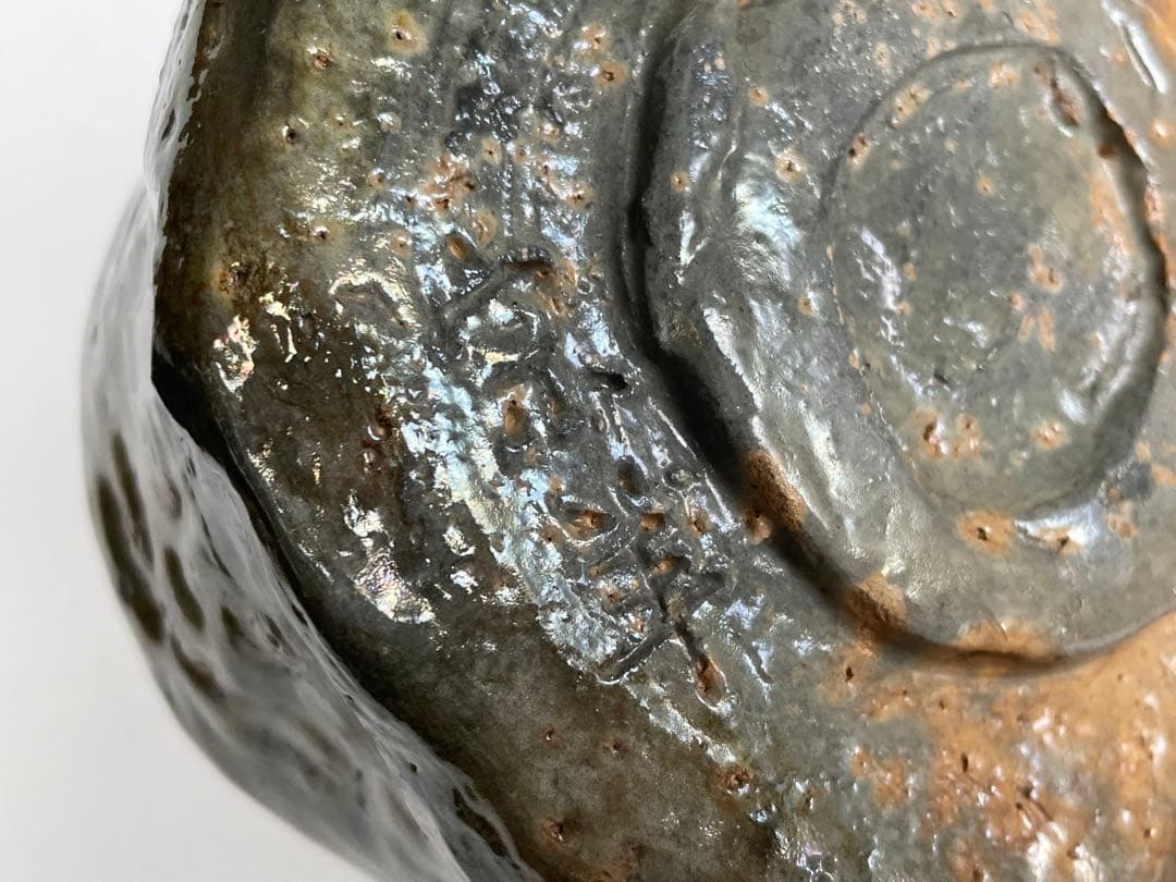 キリスト教伝道者　裏千家　藤尾宗羊 藤尾英二郎　自作茶碗　銘洋々　共箱