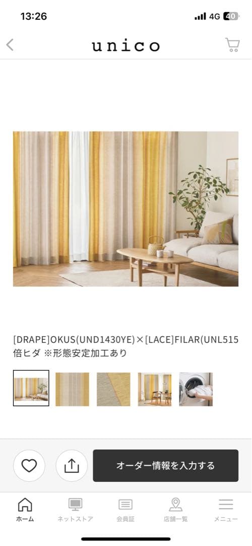 unicoカーテン遮光新品