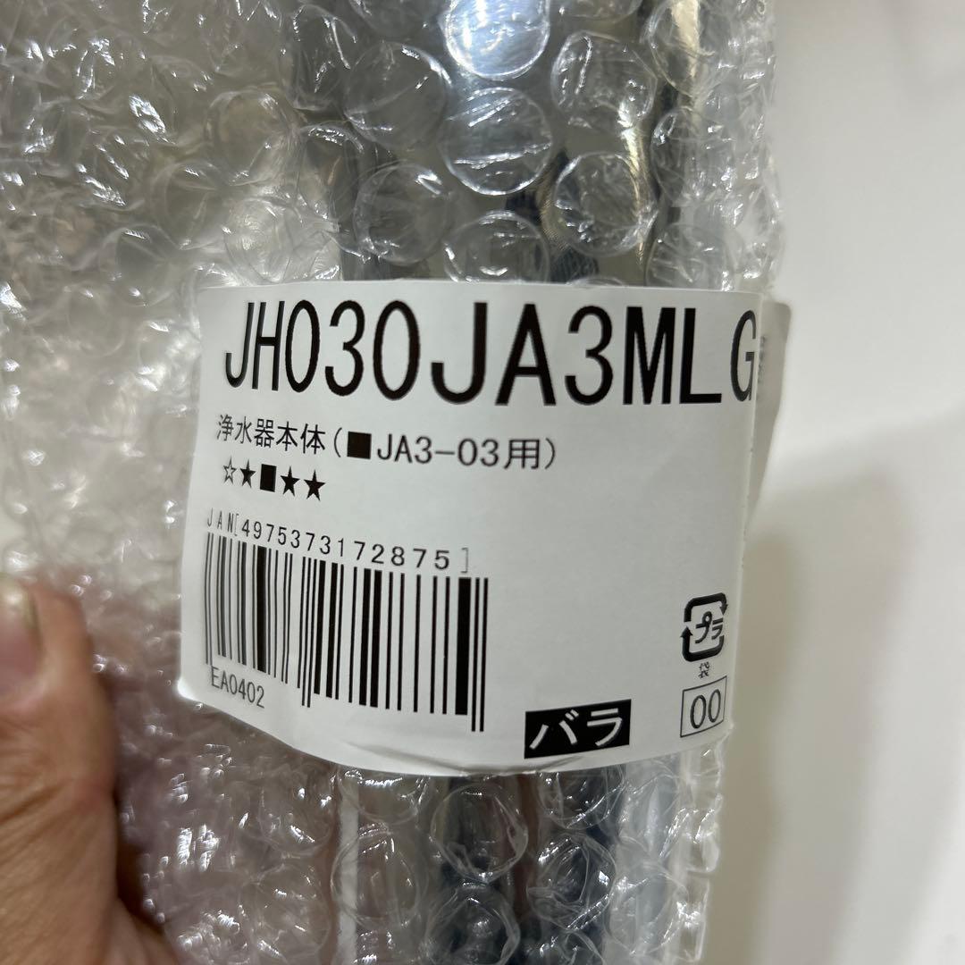 JH030JA3ML 浄水器部、部品　本体JA3-03用