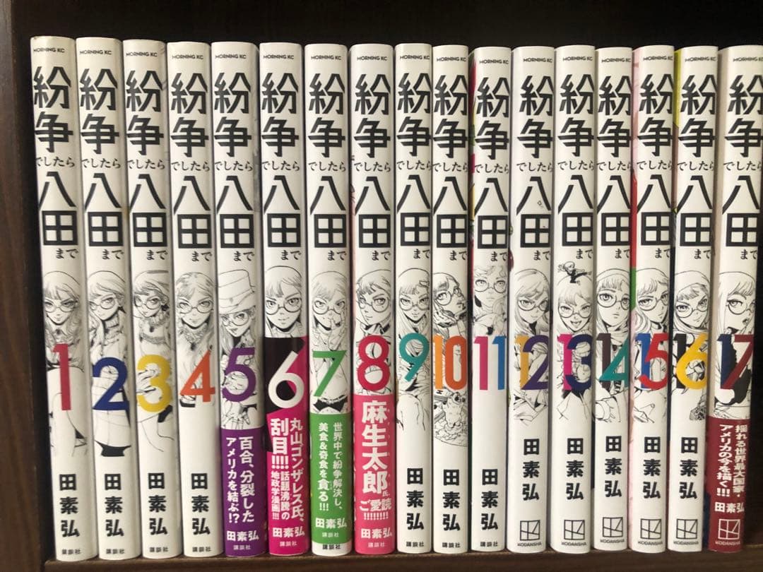 紛争でしたら八田まで 1〜18巻 全巻セット 田素弘 18巻は新品未開封
