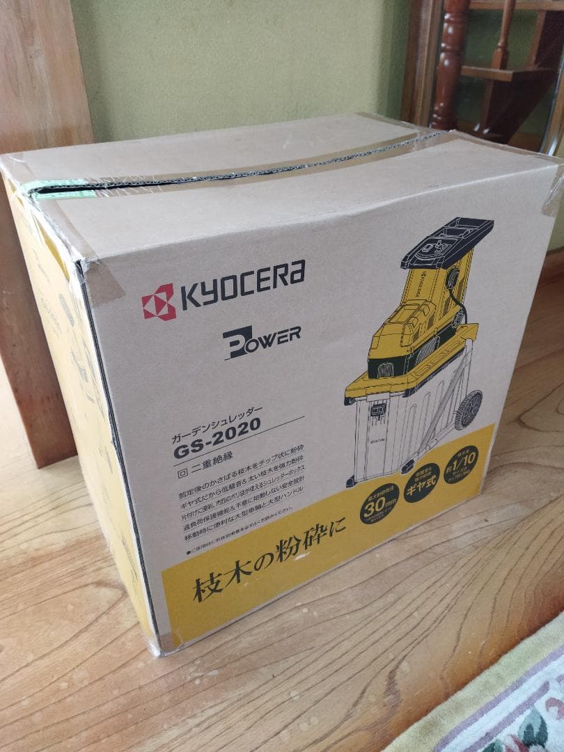 未使用品 KYOCERA ガーデンシュレッダー GS-2020 枝木の粉砕