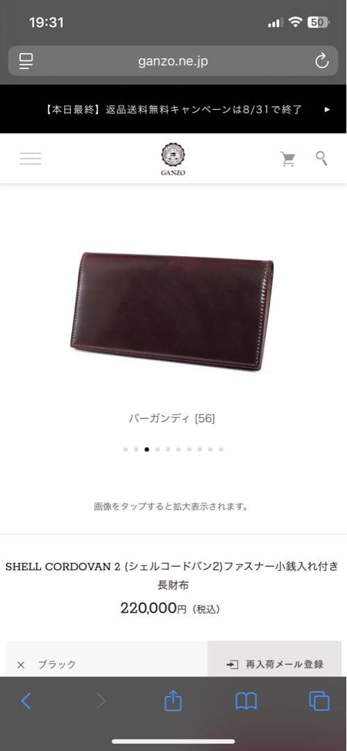 【24時間以内発送】GANZO ガンゾ　シェルコードバン　バーガンディ