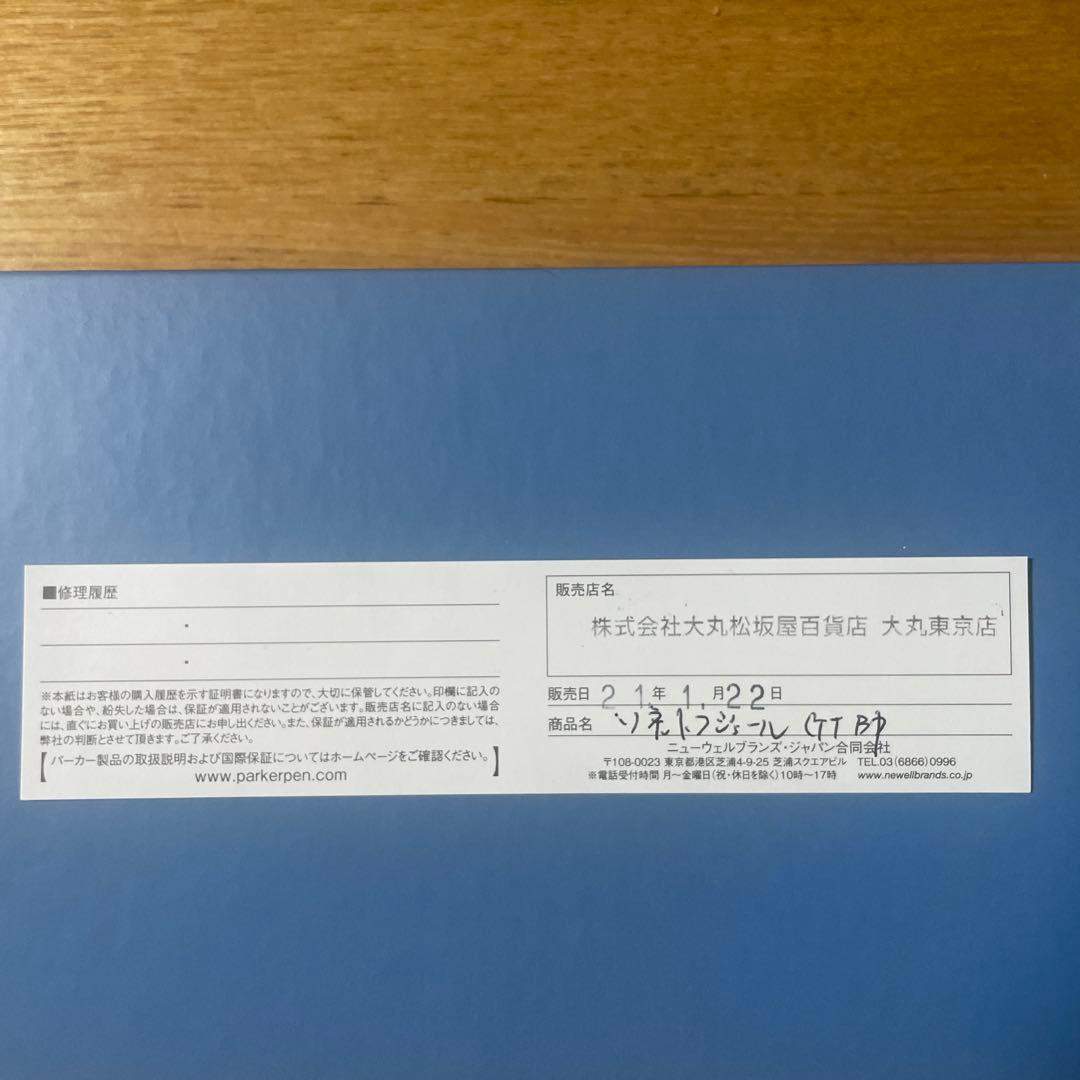 Parkerボールペンソネット フジェールGT