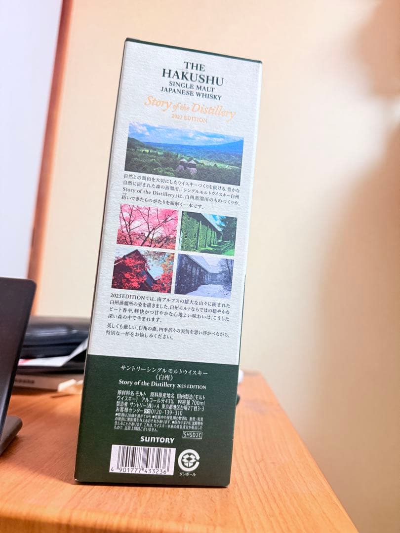 THE HAKUSHU シングルモルトウイスキー 2025年エディション