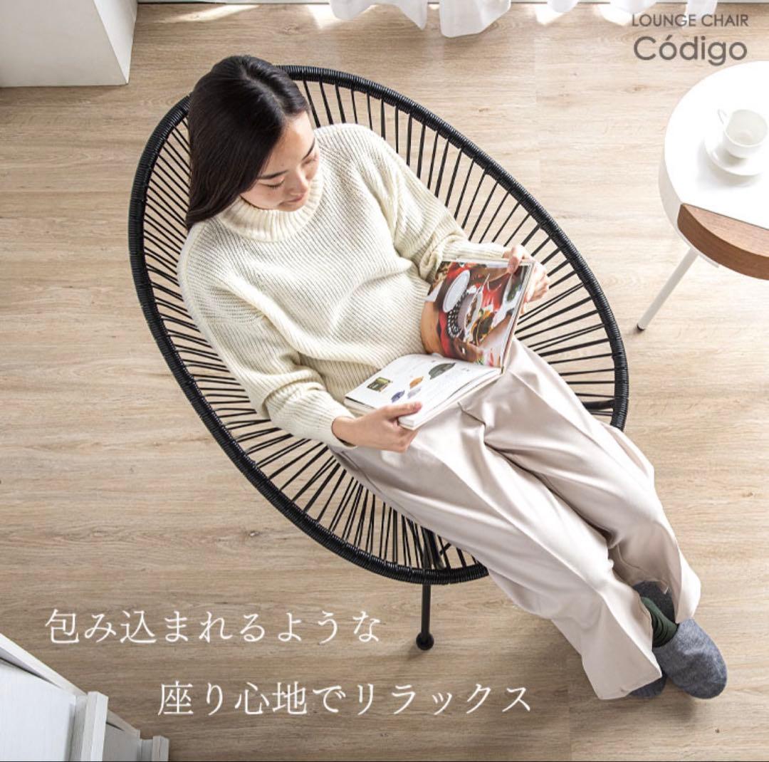 アカプルコチェア リプロダクト アカプルコチェア風 ラウンジチェア