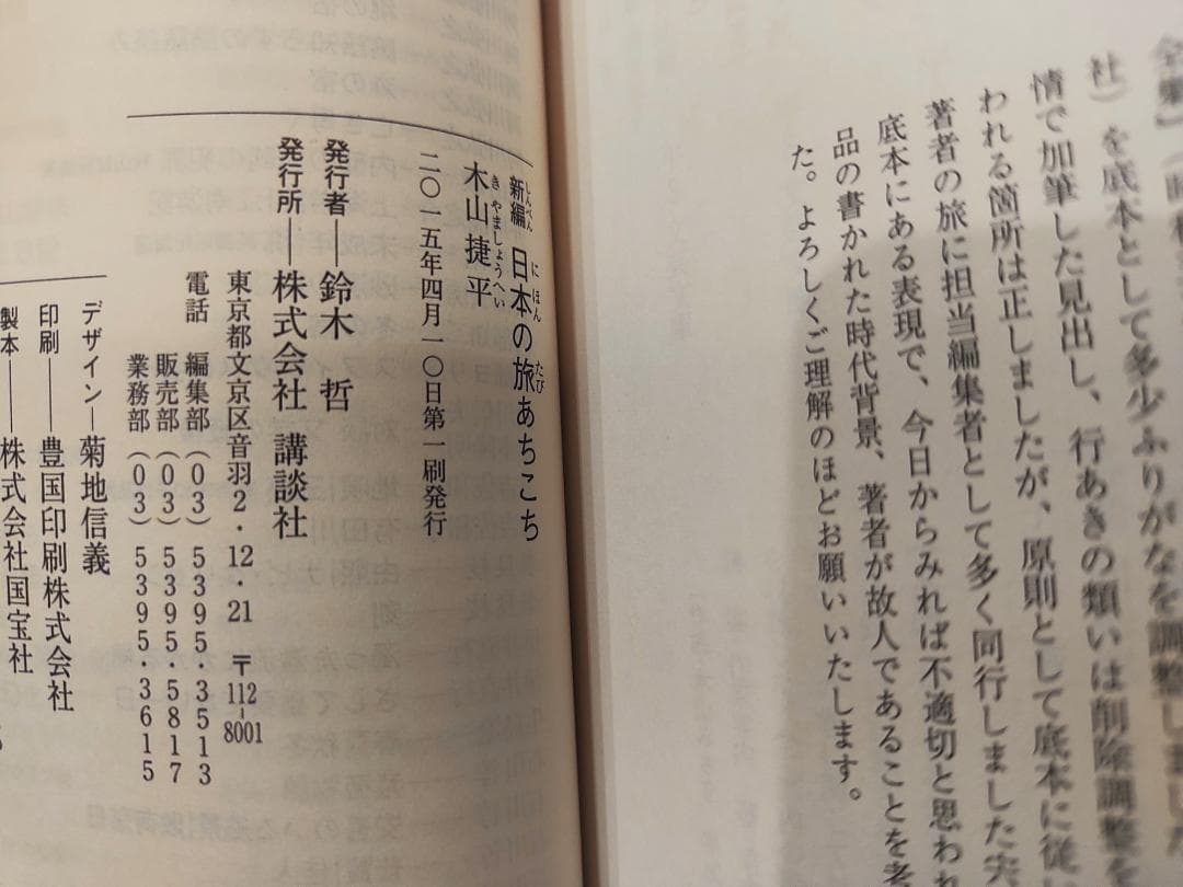 木山捷平 講談社文芸文庫 10冊セット
