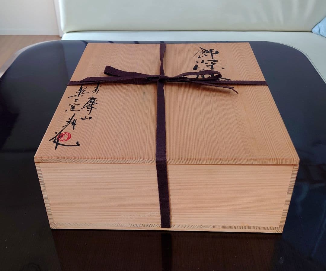 鹿背山焼　楽土窯　福田翔作　飛龍雲波　飾深皿　共箱