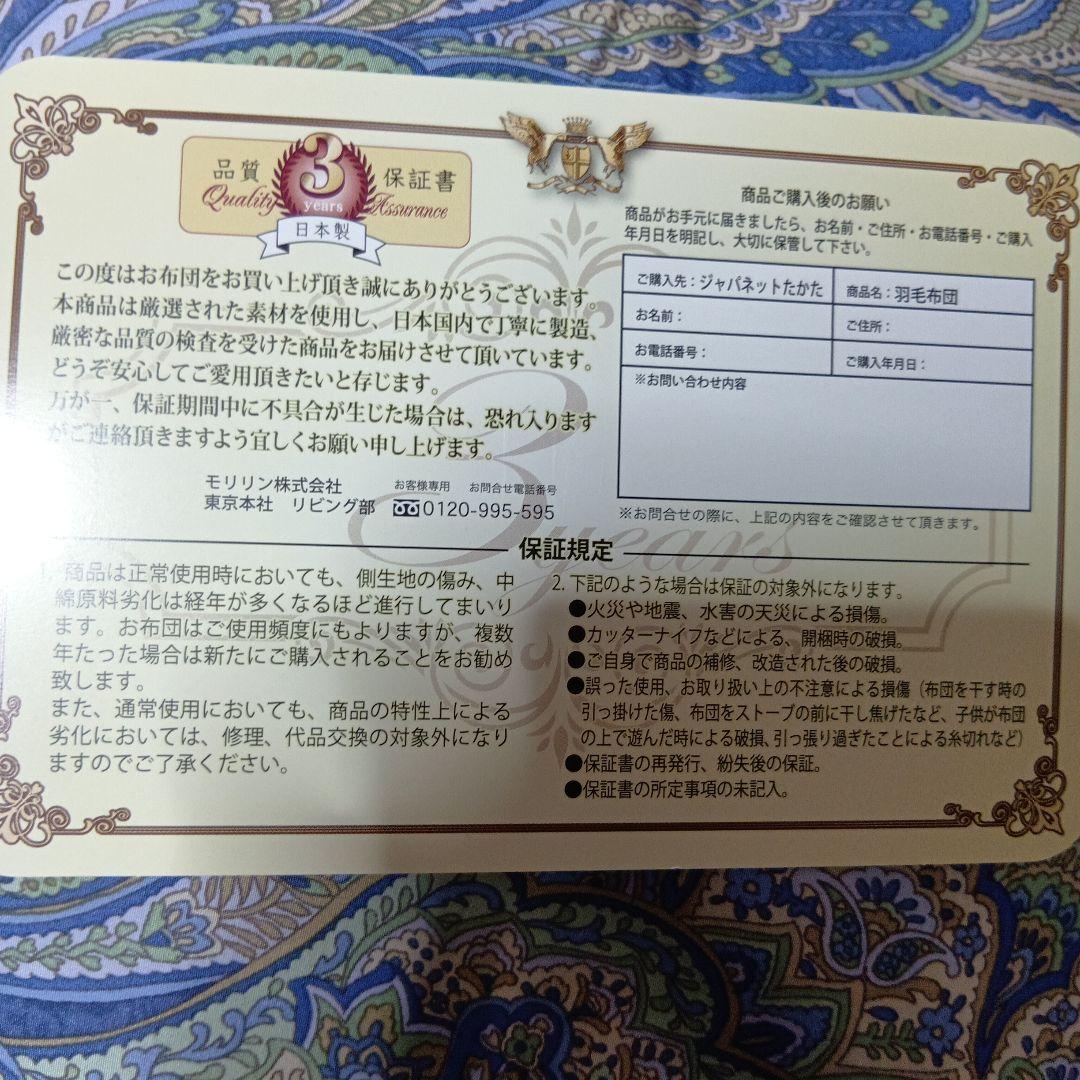 モリリンExcel Gold ダウン掛け布団 350 HP以上