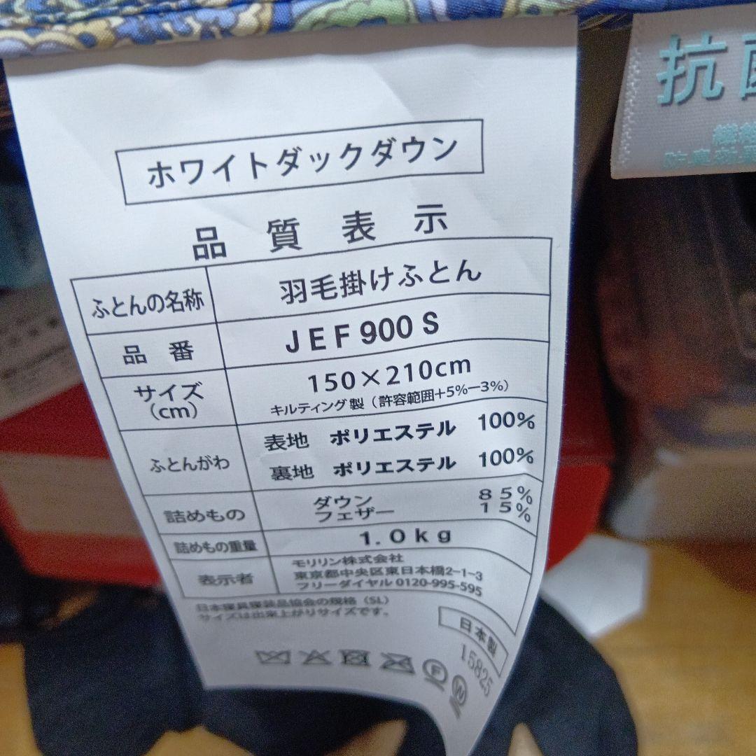 モリリンExcel Gold ダウン掛け布団 350 HP以上
