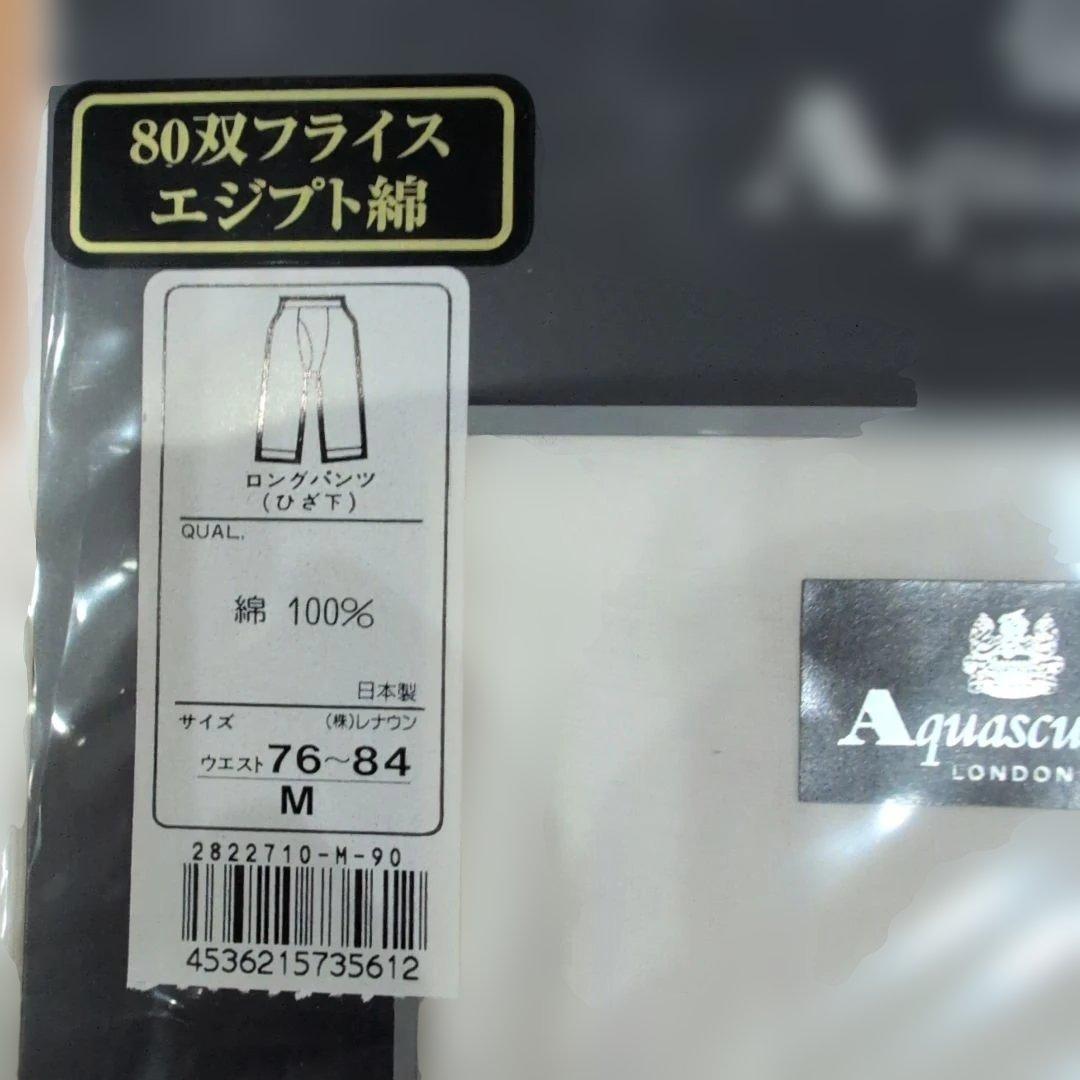 Aquascutum エジプト綿 ロンクパンツ3枚と半袖シャツ3枚