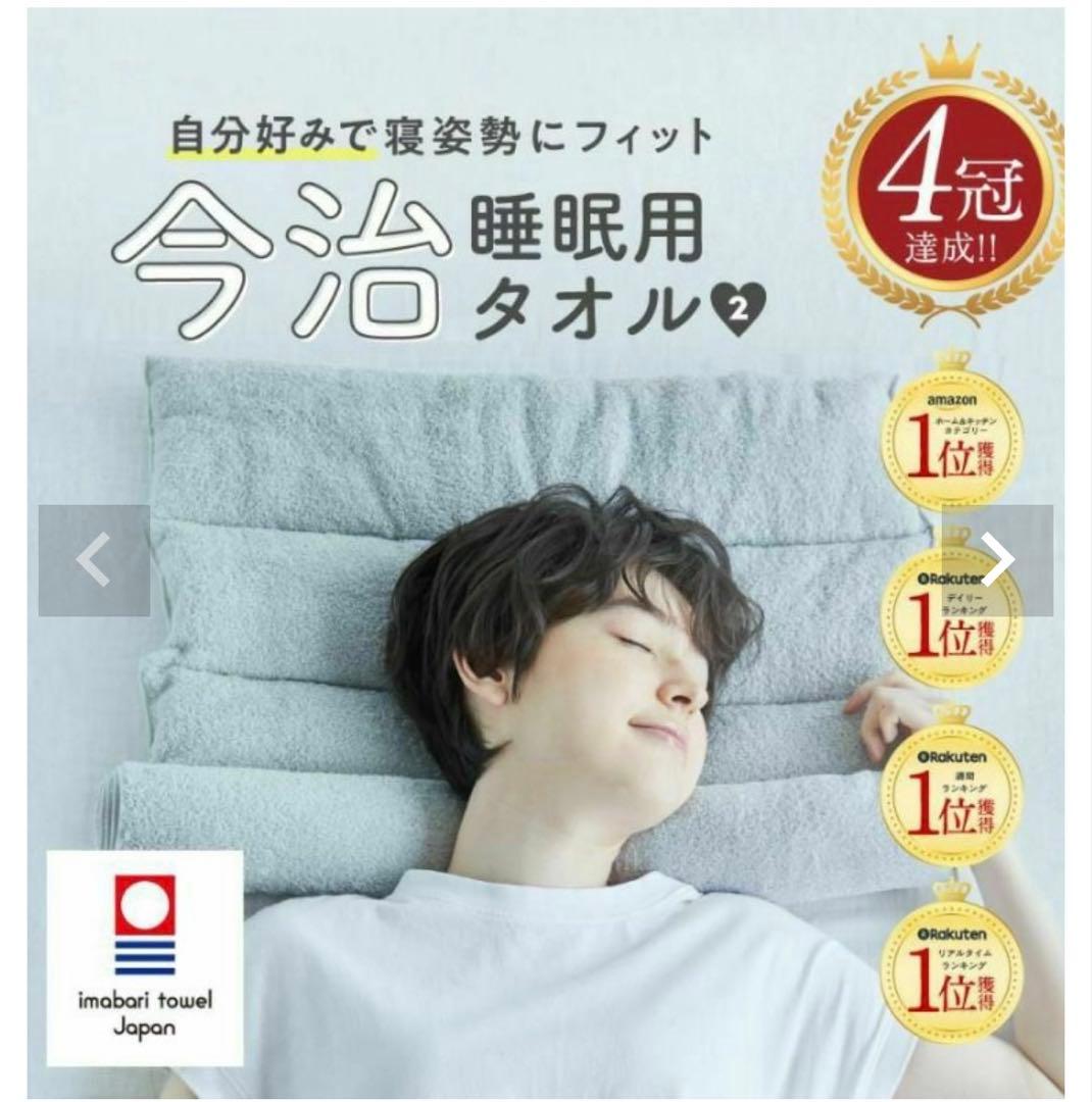 【新品未開封】ネルチャー 今治睡眠用タオル2