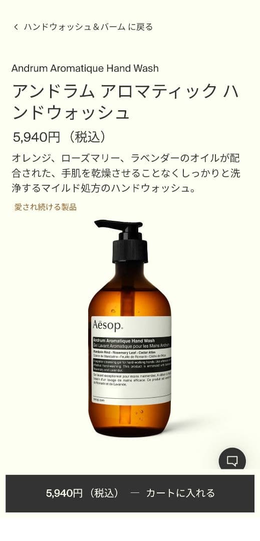 新品☆イソップ レスレクションアロマティックハンドウォッシュ2本セット