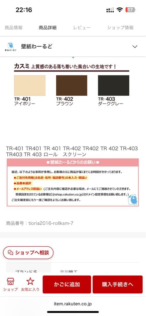 大幅値下げ　タチカワ　TIORIO アイボリーロールスクリーン180×220cm