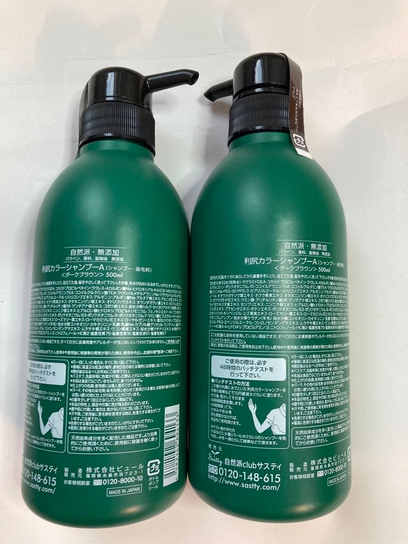 週末特価！<未開封>2本セット リシリカラーシャンプー ダークブラウン500ml