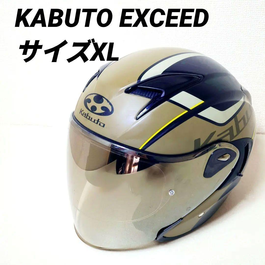 Kabuto ジェットヘルメット グレーEXCEED XL