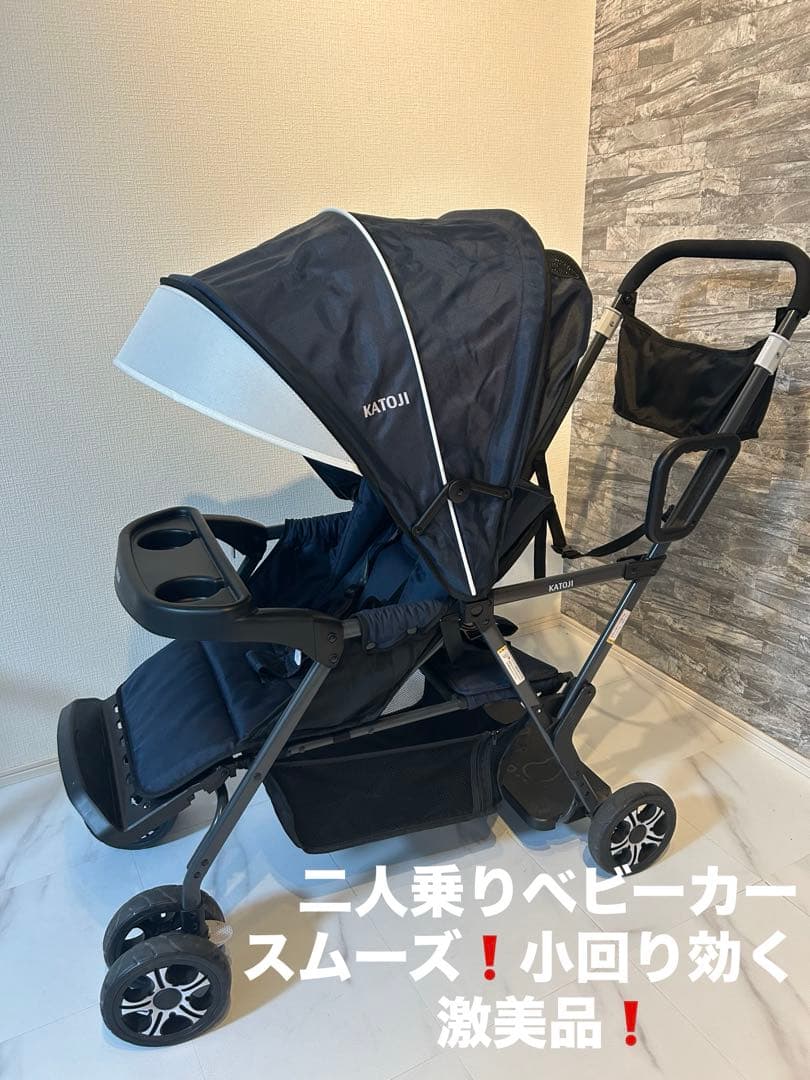 【美品】KATOJI カトージ ベビーカー 二人でゴー 2人乗りベビーカー