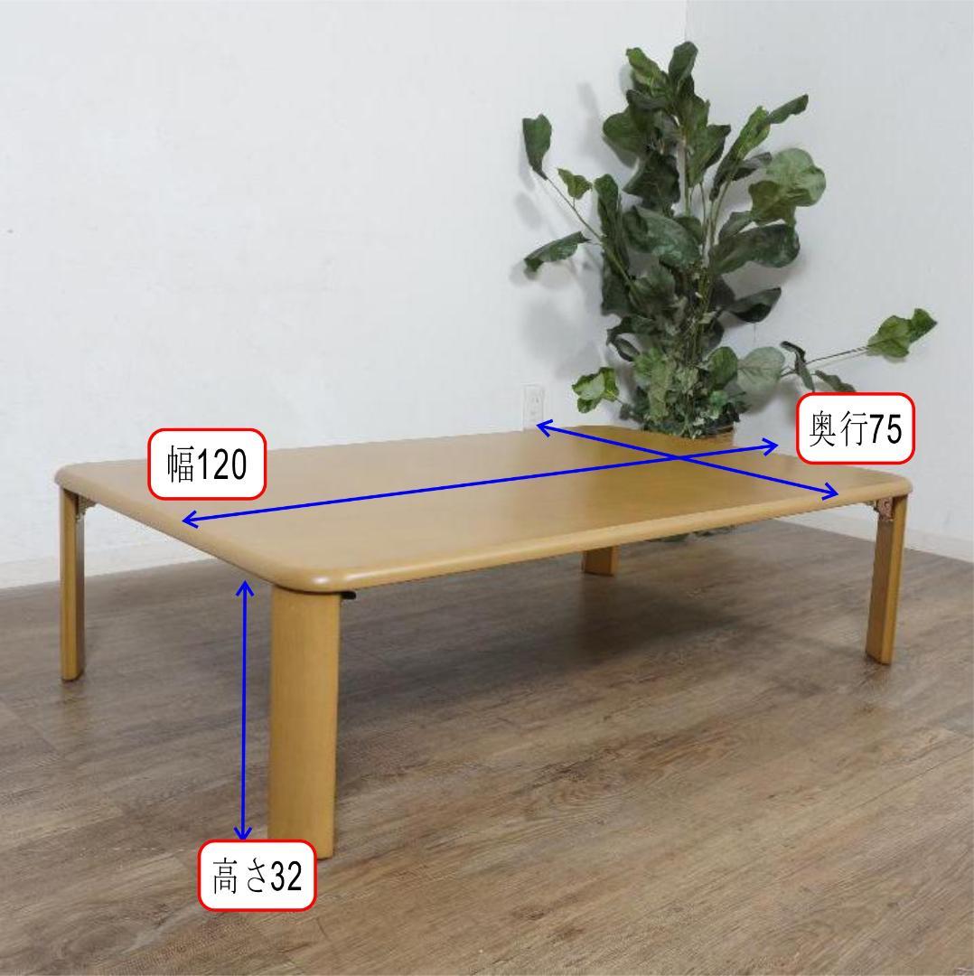いちまる　折りたたみテーブル　120cm 座卓　センターテーブル　簡単収納