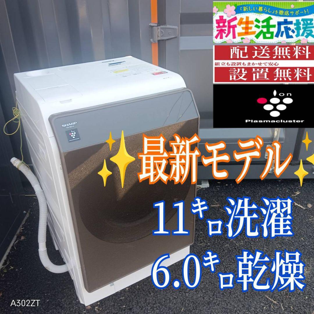 B05B3 かすかす様　SHARPドラ厶式洗濯機　11㌔ 乾燥機能付き