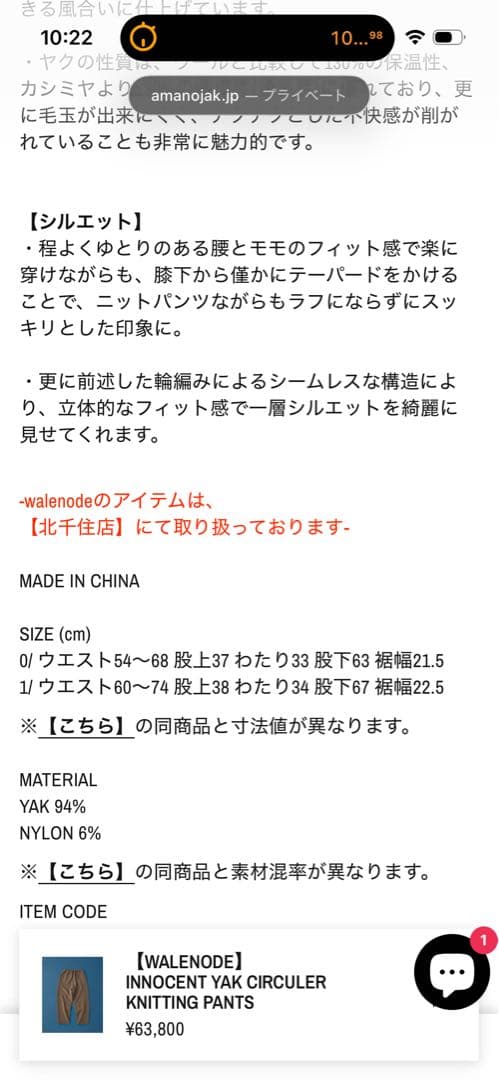 Walenode ヤクニットパンツ　クリーニング済　美品