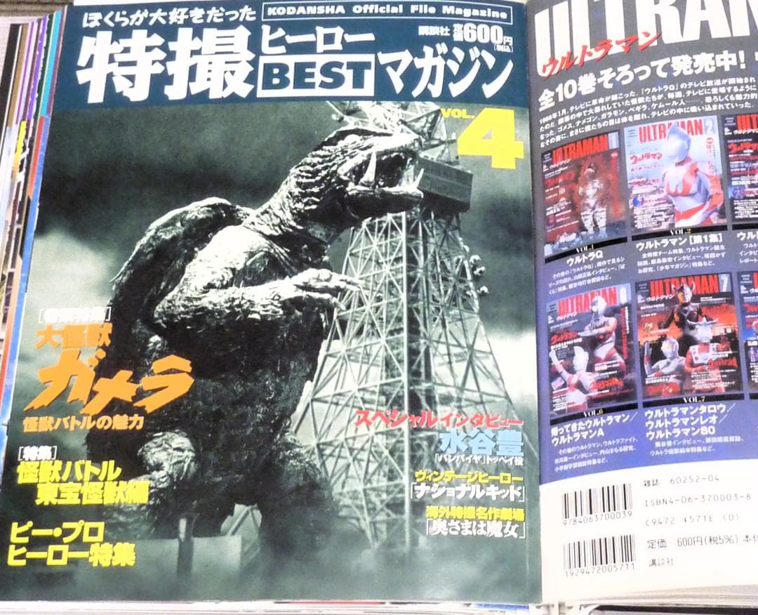 雑誌「特撮ヒーローＢＥＳＴマガジン（全11冊）」特製バインダー付