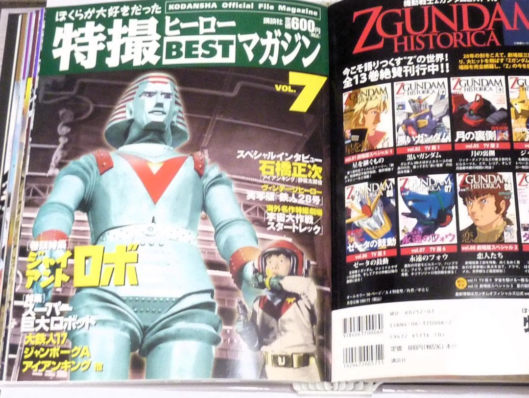 雑誌「特撮ヒーローＢＥＳＴマガジン（全11冊）」特製バインダー付