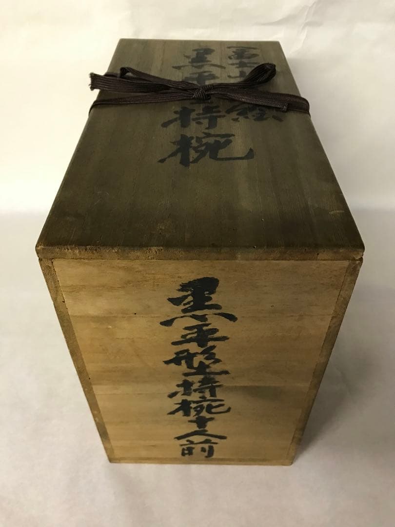 蒔絵持椀(一富士二鷹三茄子)十客揃