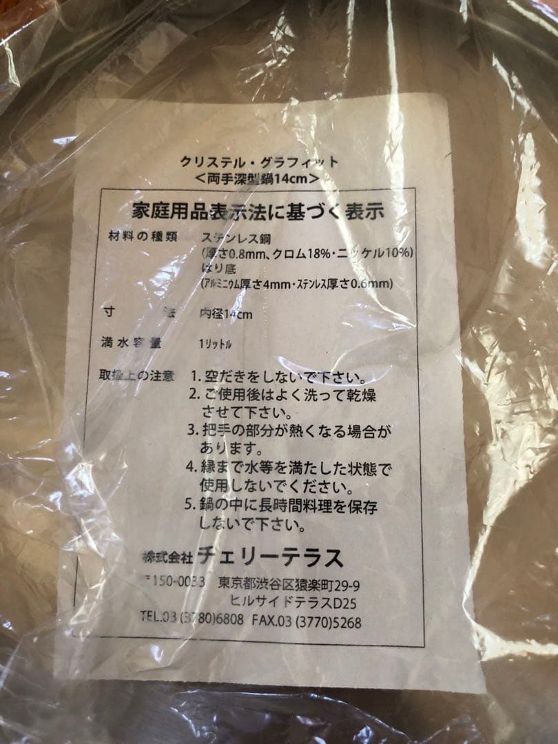 【新品箱入】cristel クリステル グラフィット 14cm深鍋