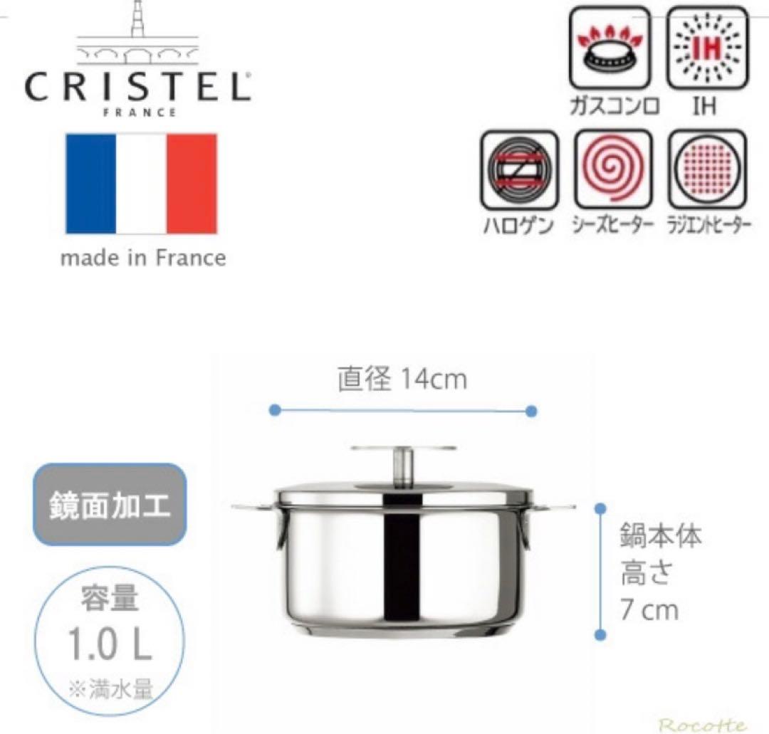 【新品箱入】cristel クリステル グラフィット 14cm深鍋