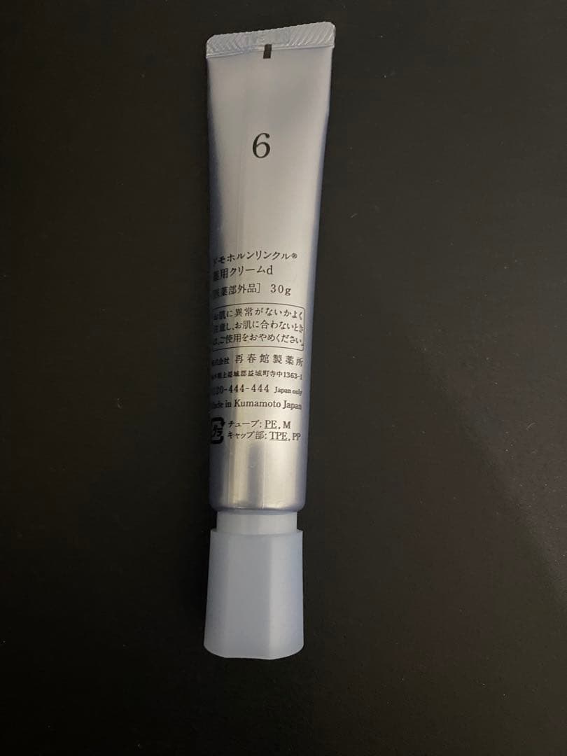 ドモホルンリンクル クリーム20 リニューアル品