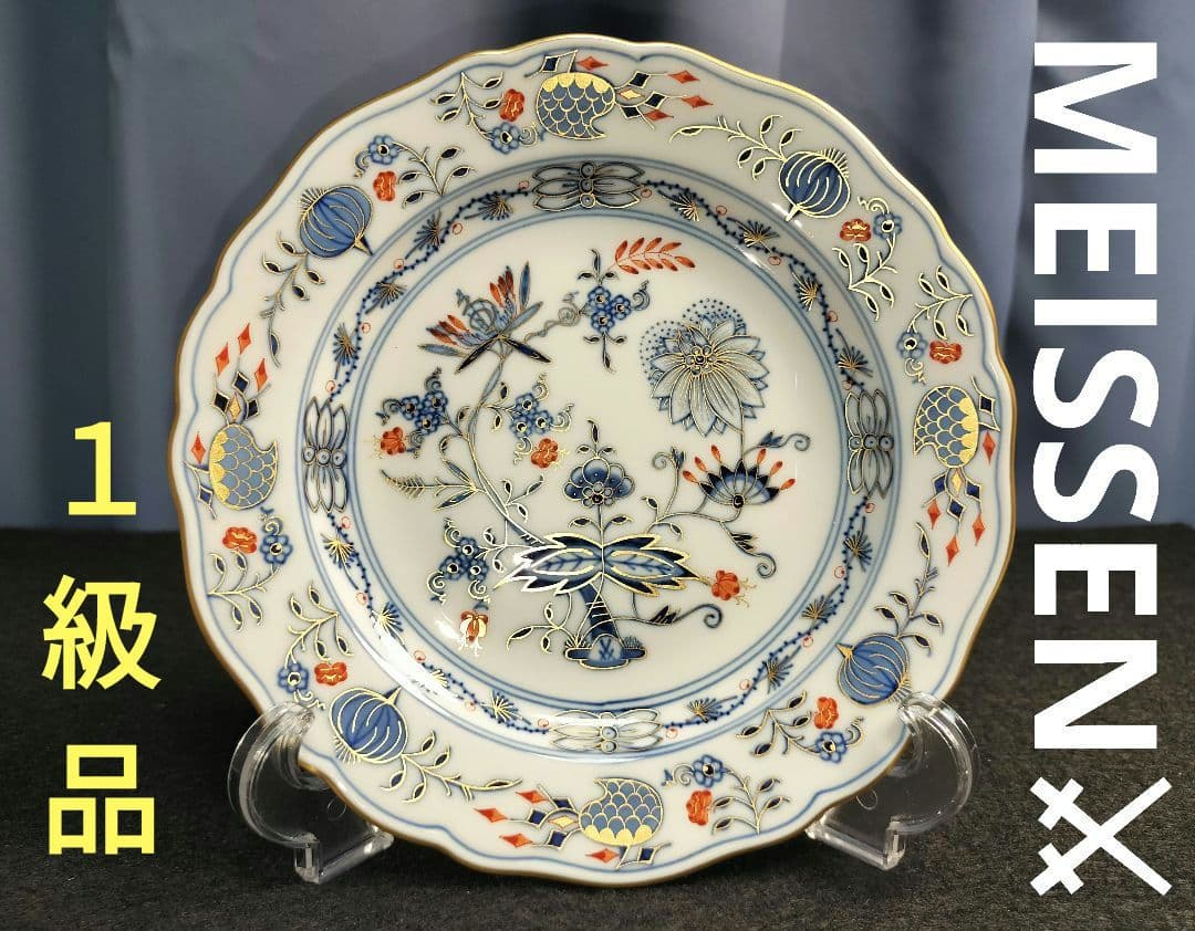 新品《18cm》最高峰一級品 Meissen マイセン 朱金オニオン プレート皿