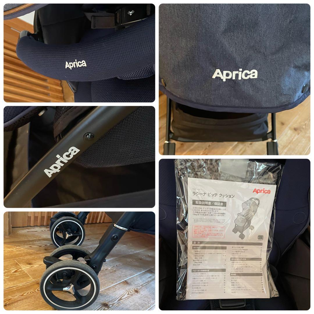 【美品】 Aprica ラクーナビッテ クッション レザーハンドル ベビーカー