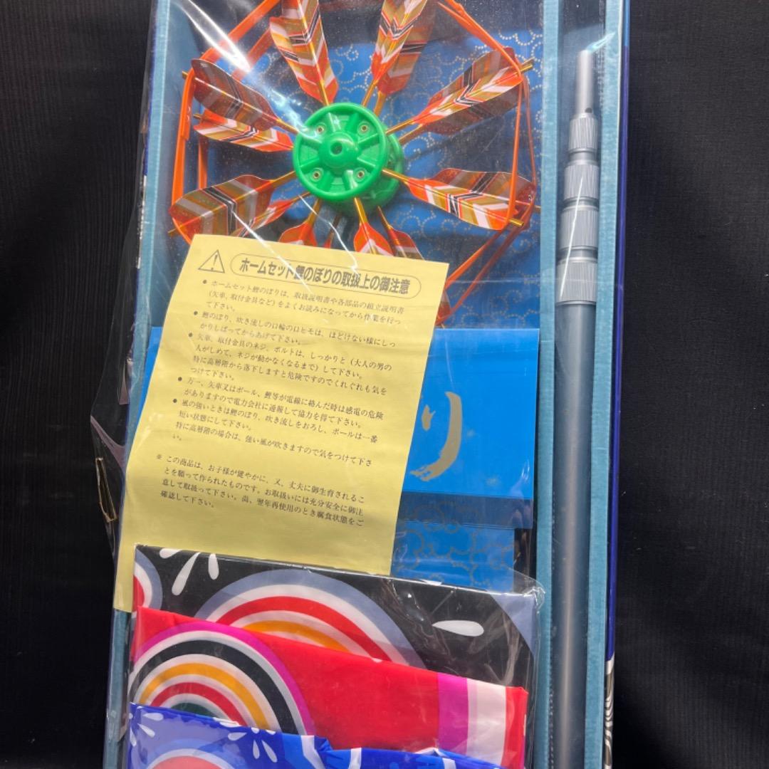 〇Bi1027 最高級 鯉のぼり フルセット ホームセット 2m