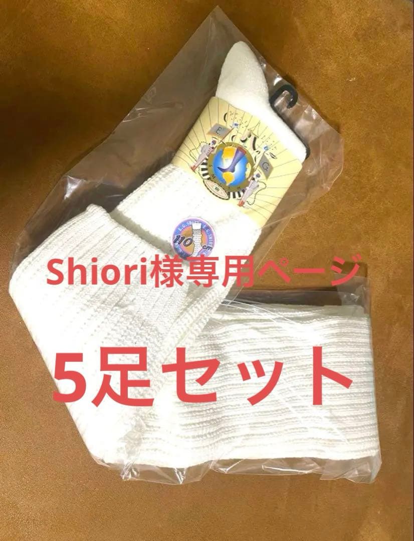 平成ギャル御用達⭐︎復刻！ ルーズソックスの本家イージースミス！！110cm